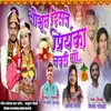 About Shobhun Diste Priyanka Navari Go Song